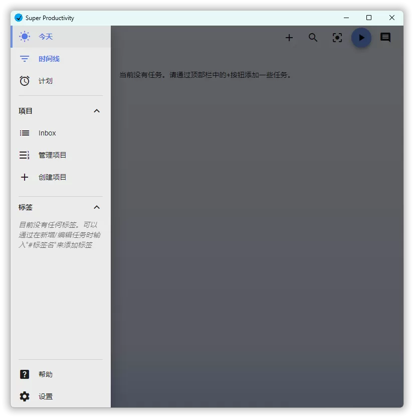 任务管理Super Productivity v16.3.0