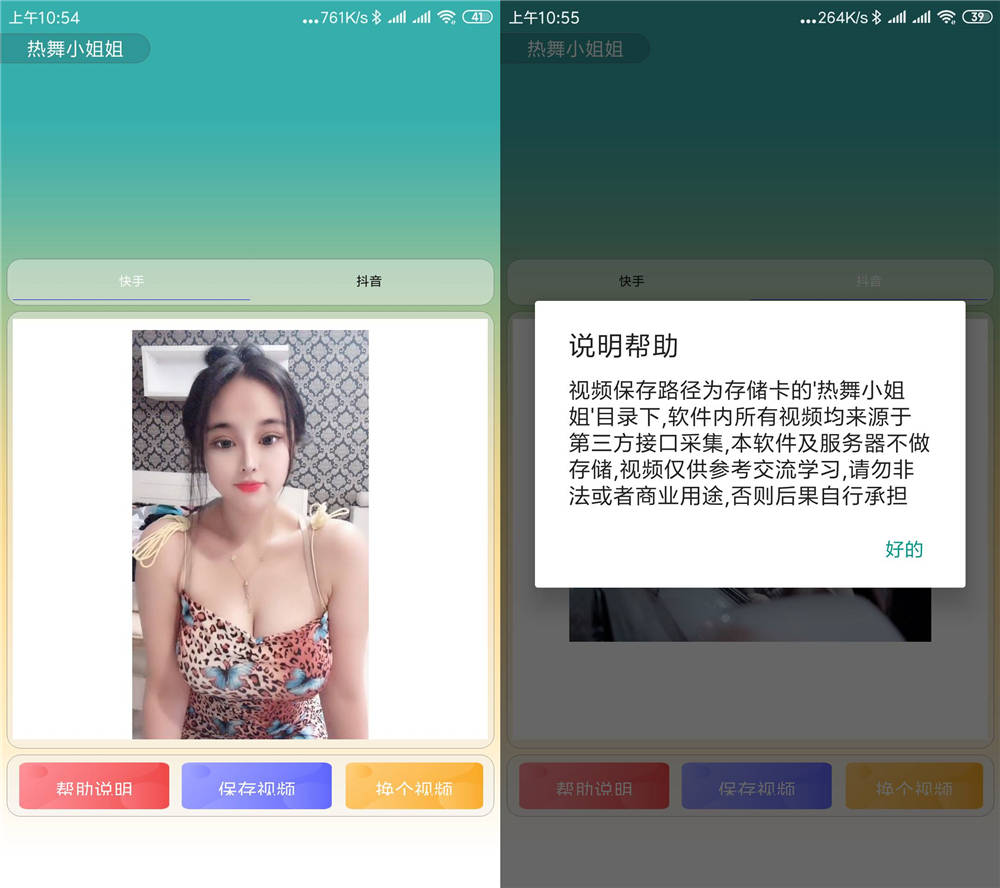 安卓随机快手抖音热舞小姐姐-互为学习资料库