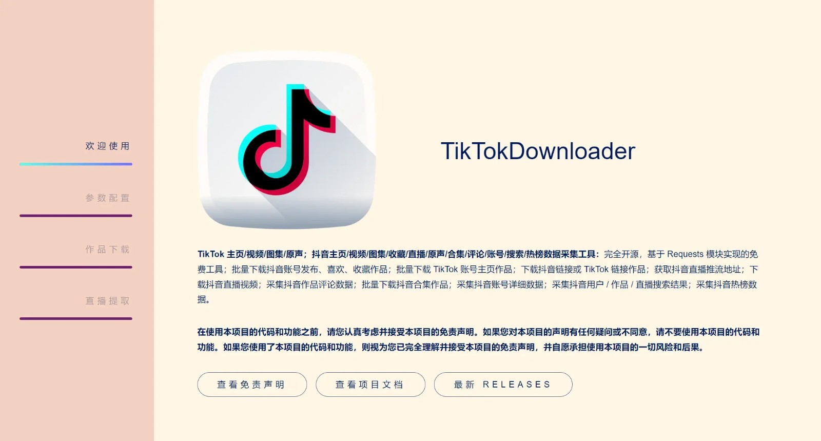 抖音下载TikTokDownloader v5.4-互为学习资料库