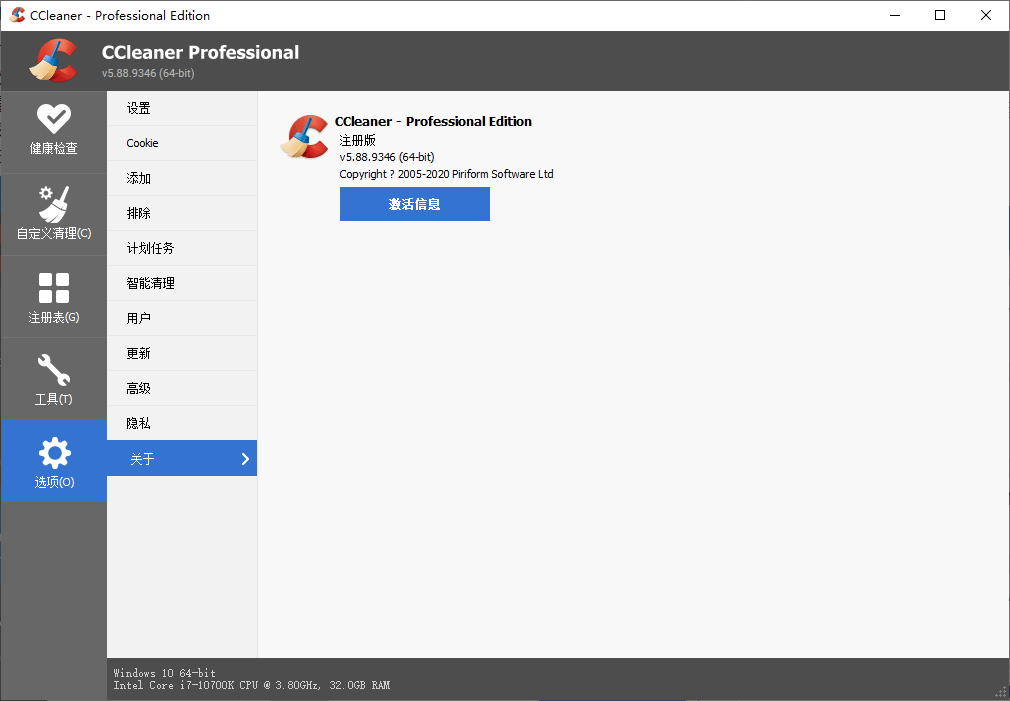 CCleaner v6.39.11548中文专业版-互为学习资料库