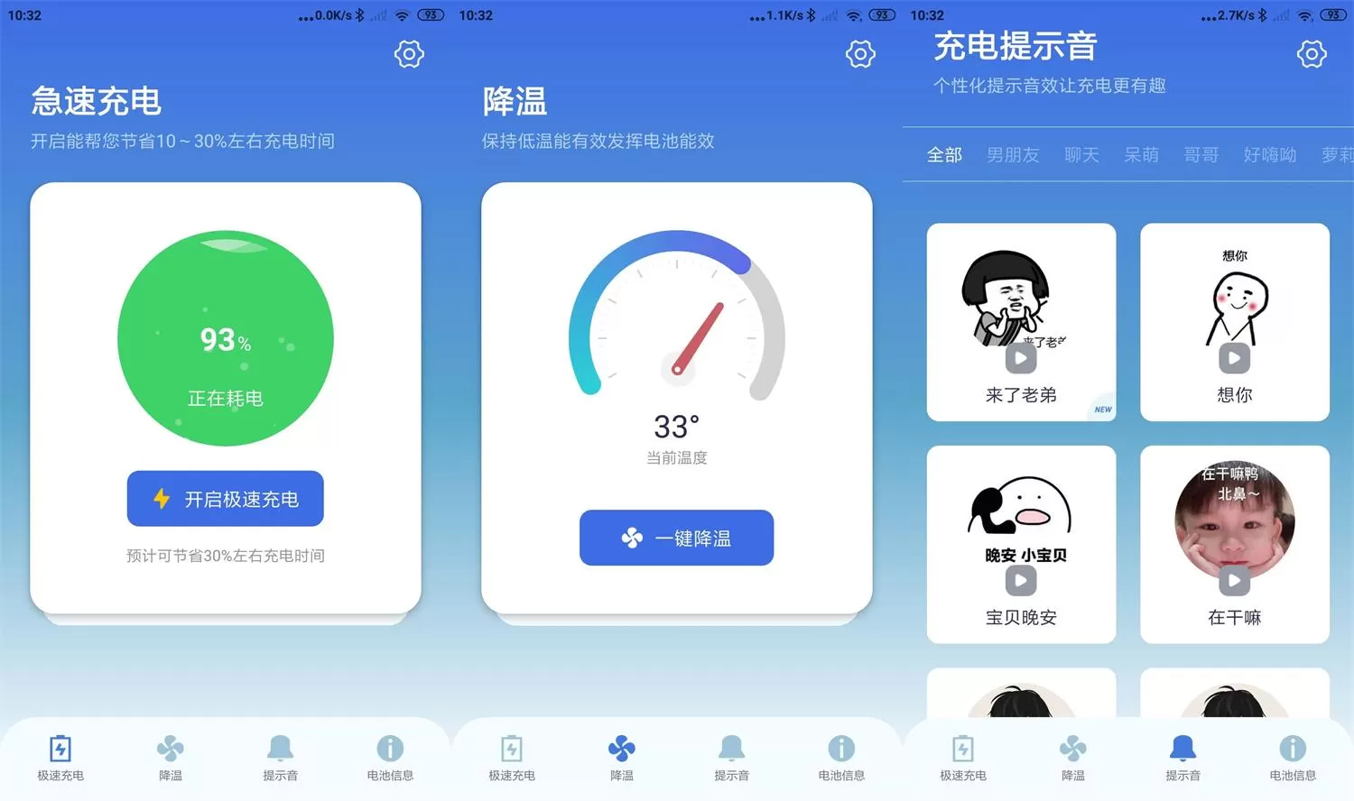 充电提示音电池管家v1.0.8绿化版-互为学习资料库