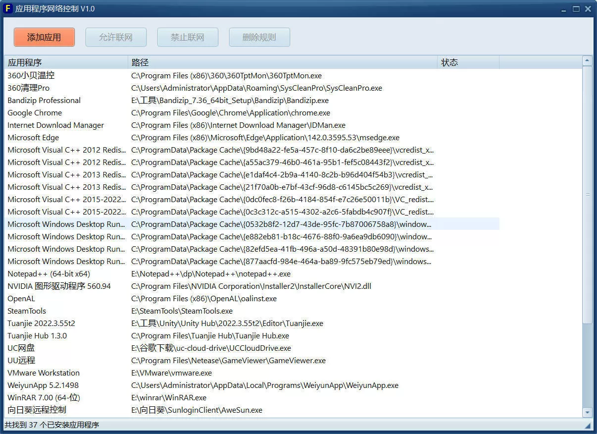 应用程序网络控制单文件 V1.0-互为学习资料库