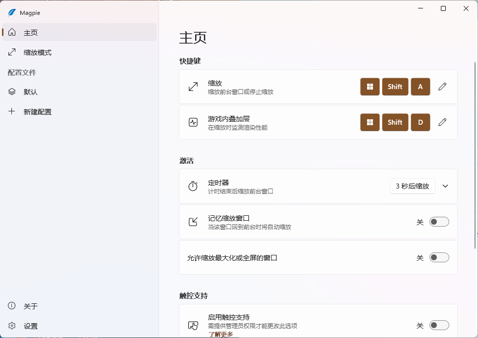 Magpie窗口缩放工具v0.11.2绿色版-互为学习资料库