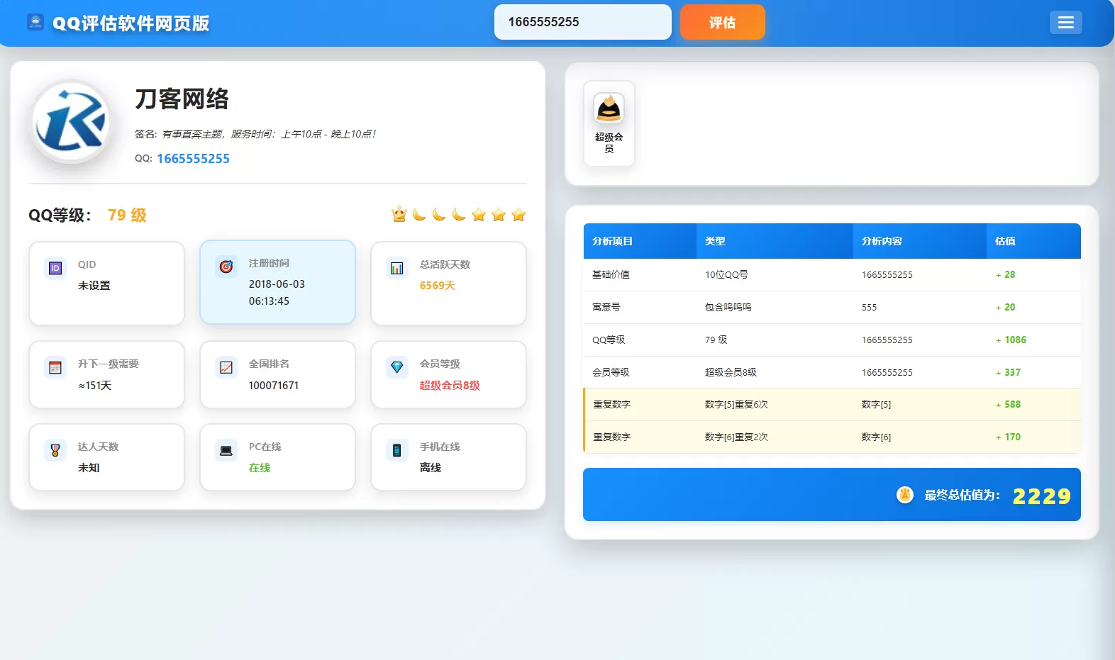QQ在线评估工具系统源码含接口-互为学习资料库