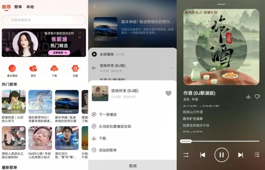 安卓遇见音乐v1.2.3无广告版-互为学习资料库