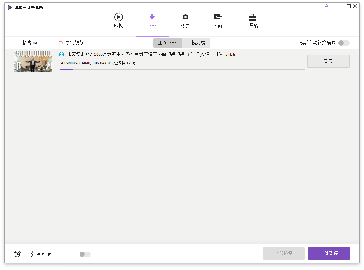 万兴全能格式转换器v16.5.3.265绿色版