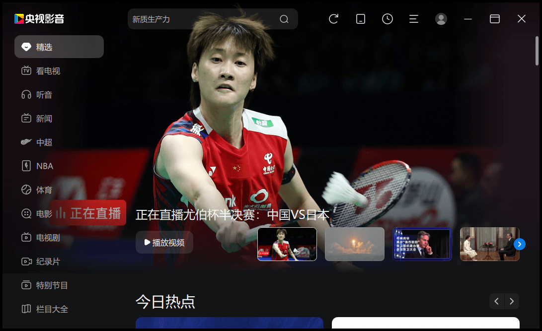 CCTV央视影音v6.0.3.3绿色版-互为学习资料库