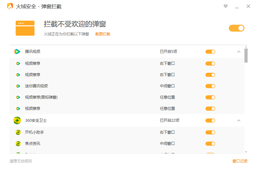 火绒弹窗拦截独立版 v5.0.71.1-互为学习资料库