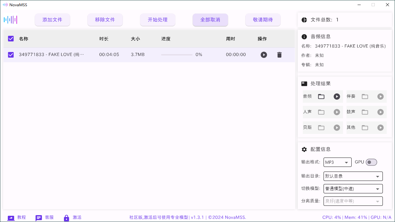 NovaMSS音乐源分离v1.4.0社区版-互为学习资料库