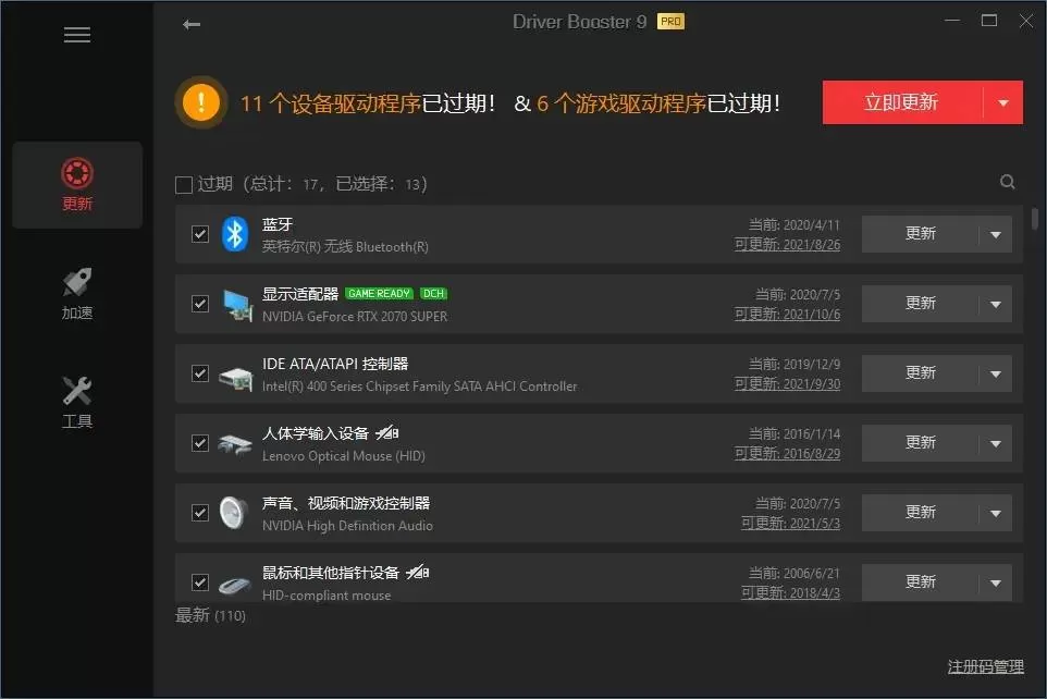 IObit Driver Booster 便携版-互为学习资料库