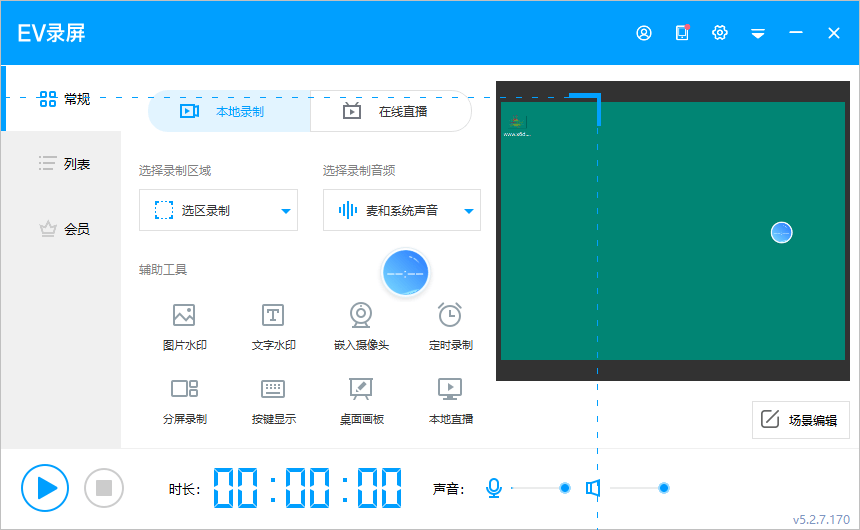 EV录屏v5.2.7.170便携版-互为学习资料库