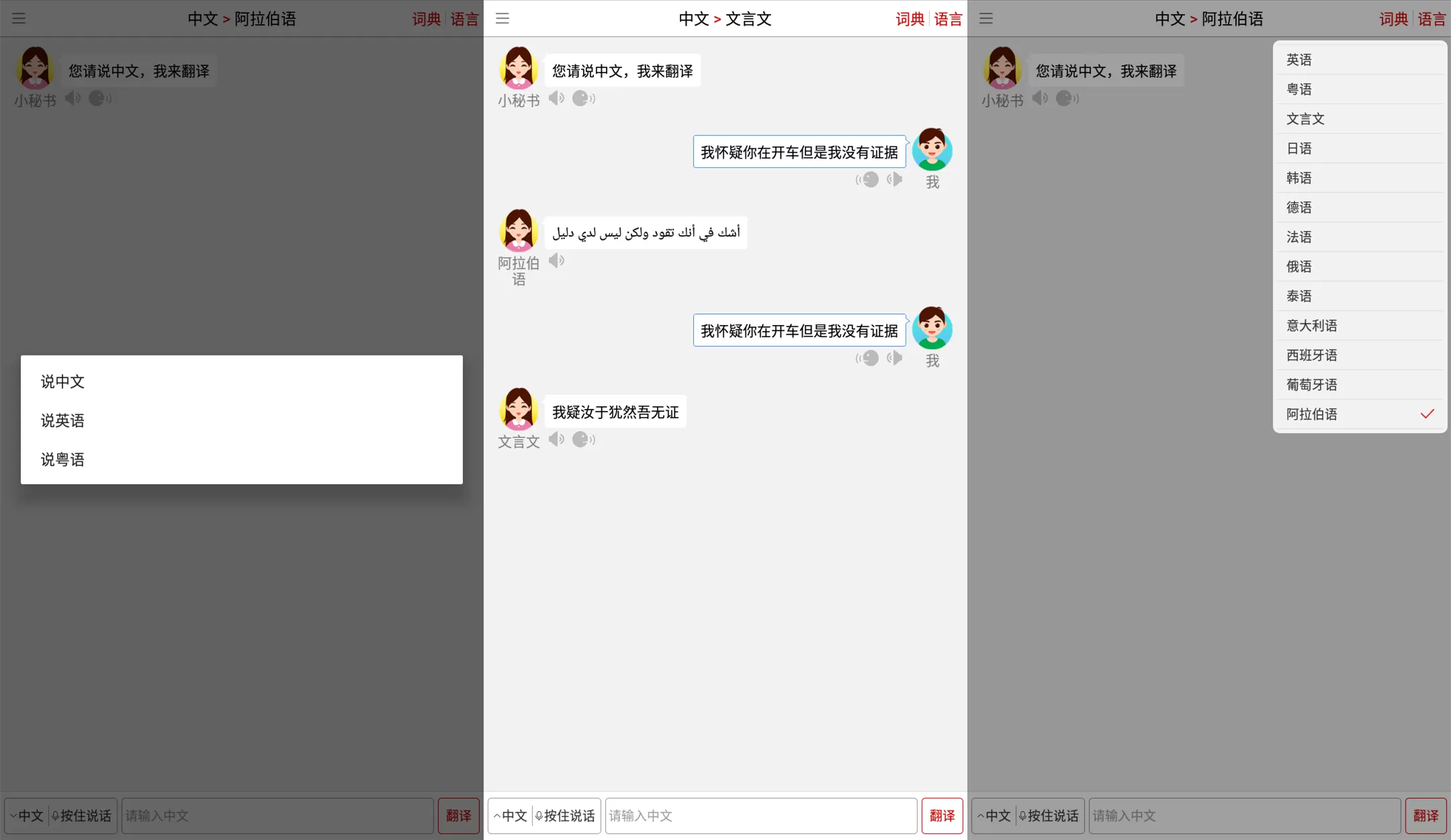 同声翻译超级版 精通七国语言-互为学习资料库