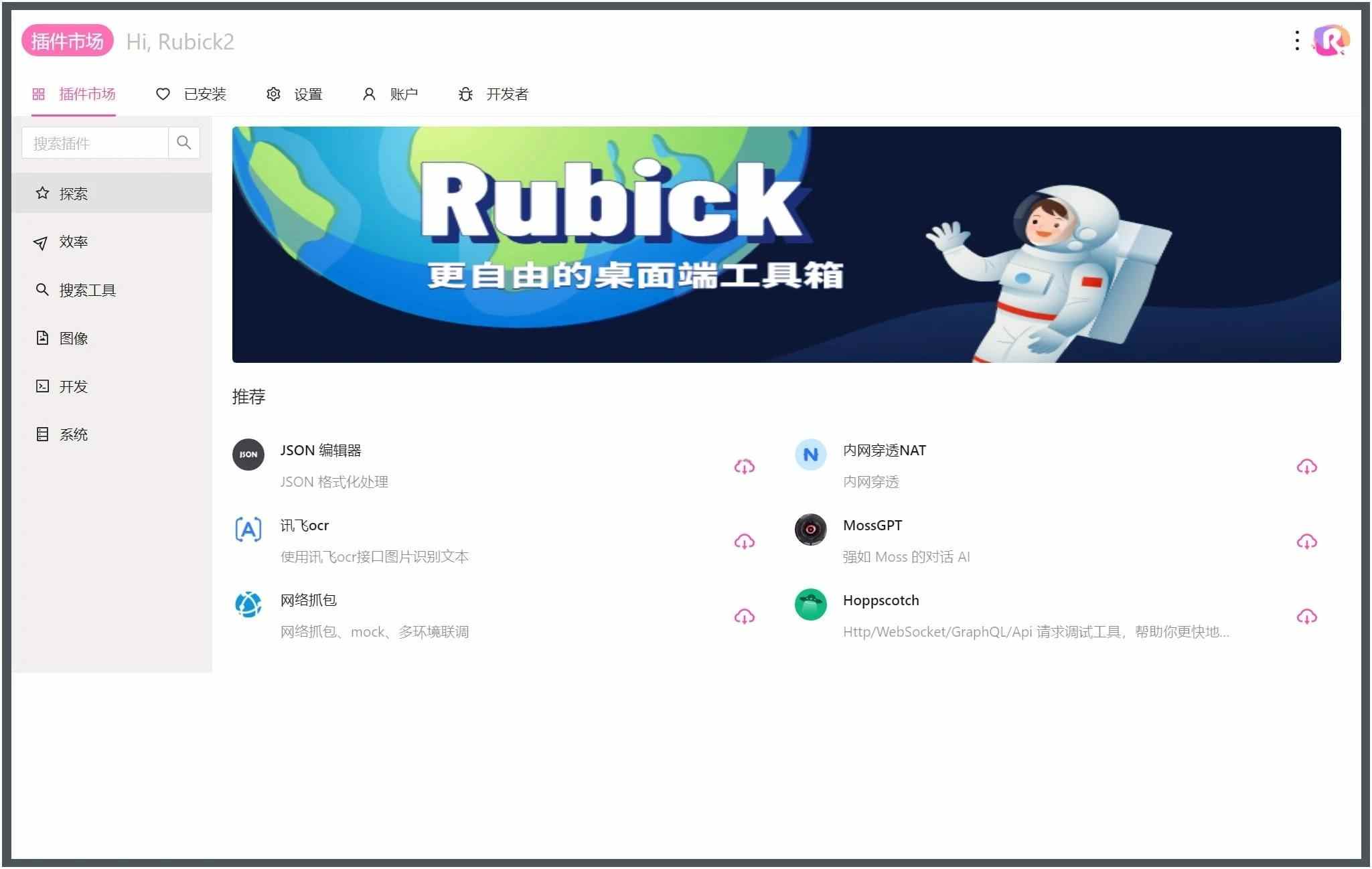 Rubick开源插件工具箱v4.3.4-互为学习资料库