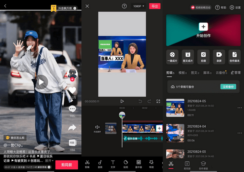 剪映 App v11.8.0 解锁 VIP 付费模板-互为学习资料库