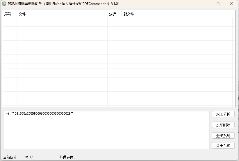 PDF水印批量删除助手v1.01-互为学习资料库