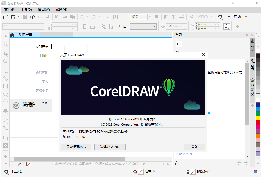 CorelDRAW 2025 v26.1.0.143特别版-互为学习资料库