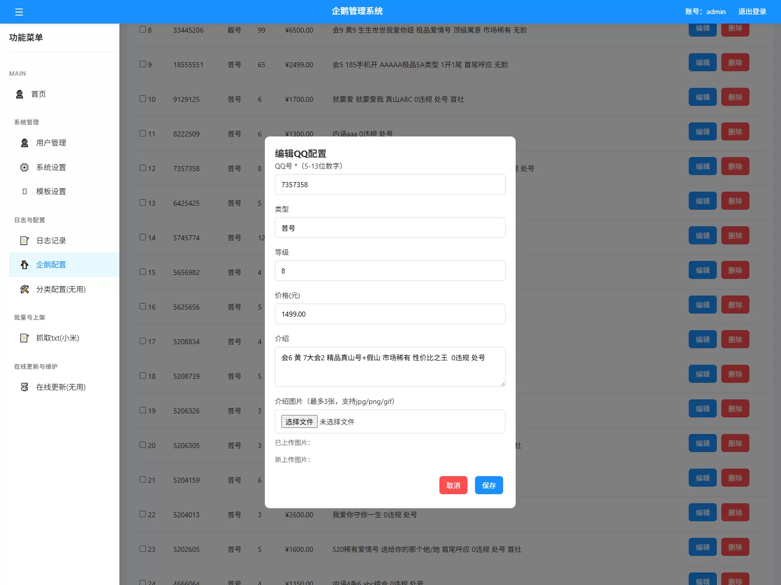 扣扣号码展示网站源码_号码售卖展示系统源码 全开源 带后台-互为学习资料库