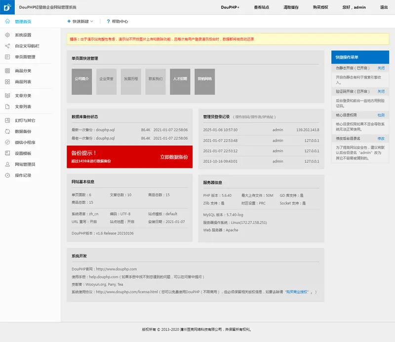 DouPHP微信小程序管理系统-互为学习资料库