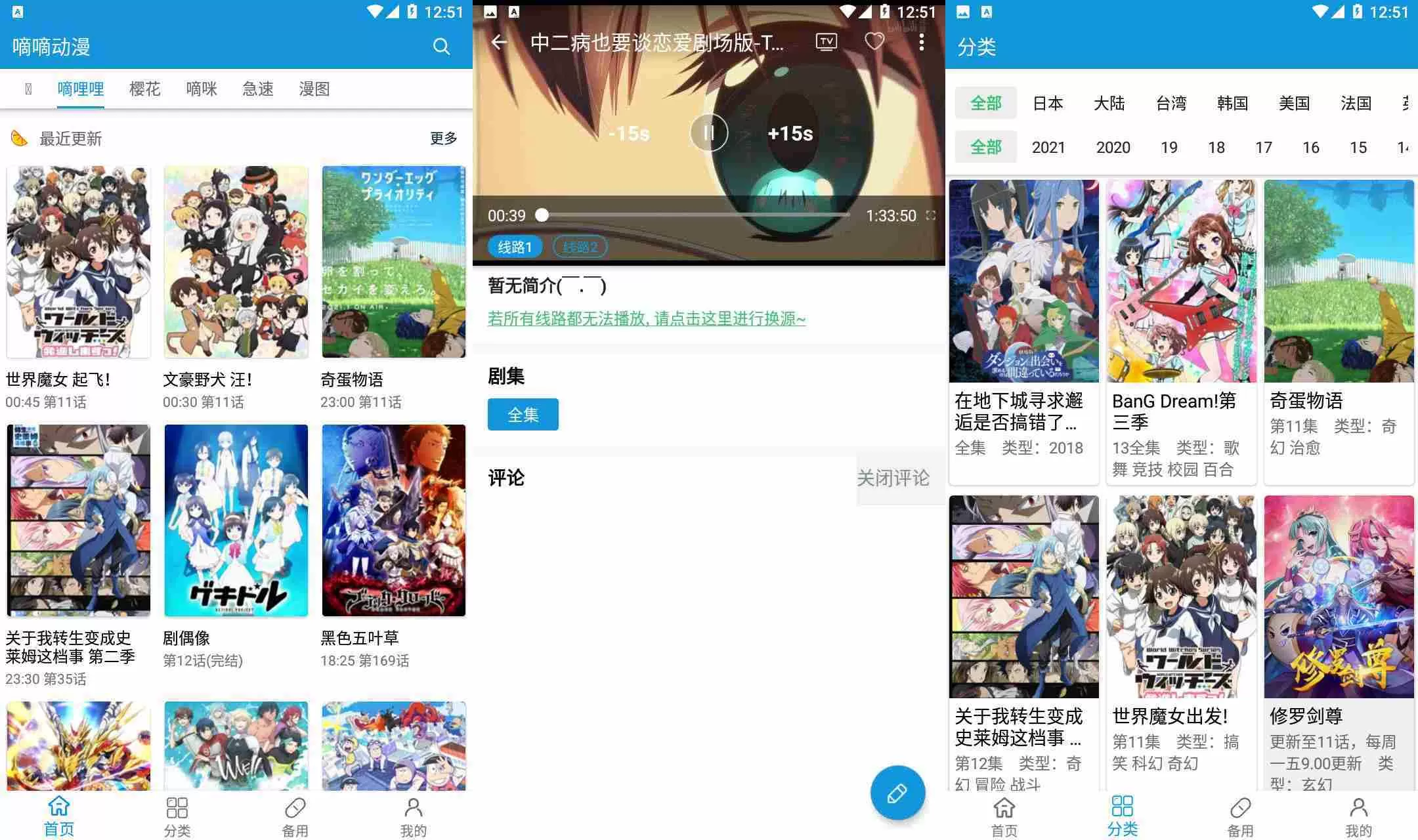 安卓一款嘀嘀动画追番神器-互为学习资料库