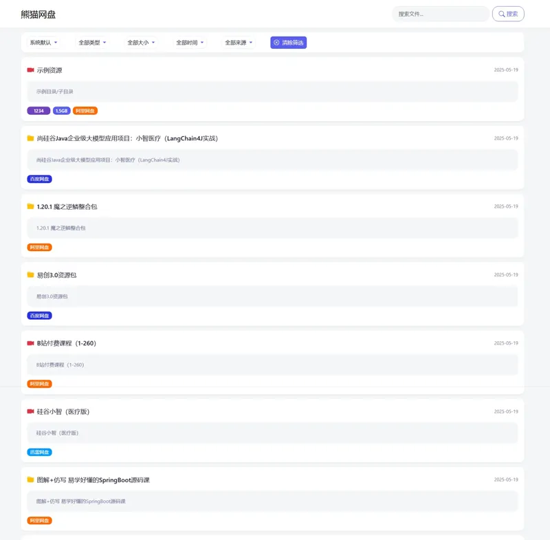 PHP熊猫网盘搜索引擎源码-互为学习资料库