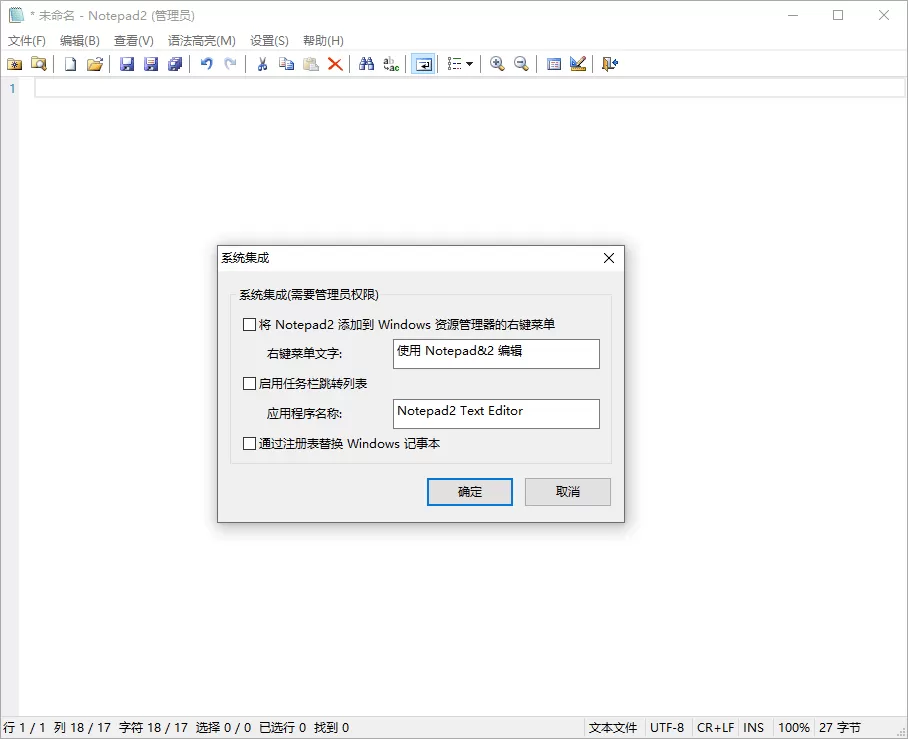 Notepad4 v25.11 r5880中文绿色版-互为学习资料库
