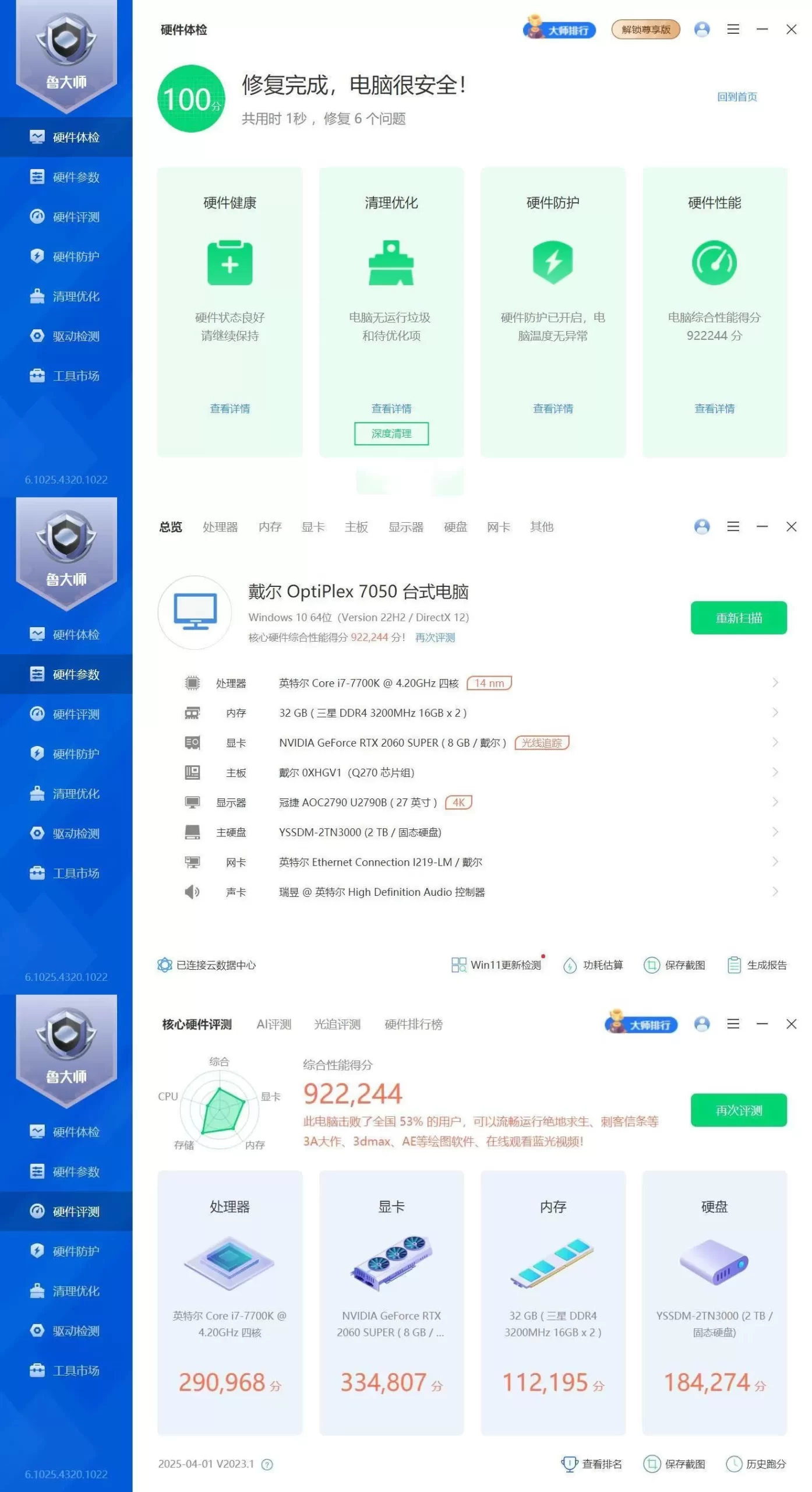 鲁大师精简版v6.1025.4320-互为学习资料库
