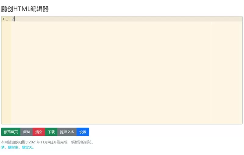 鹏创在线HTML编辑器网页源码-互为学习资料库