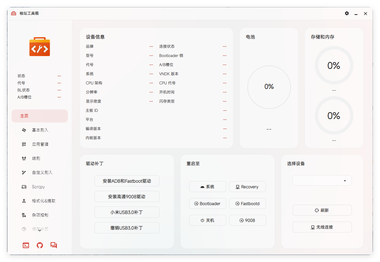 Uotan Toolbox v3.2.1绿色版-互为学习资料库