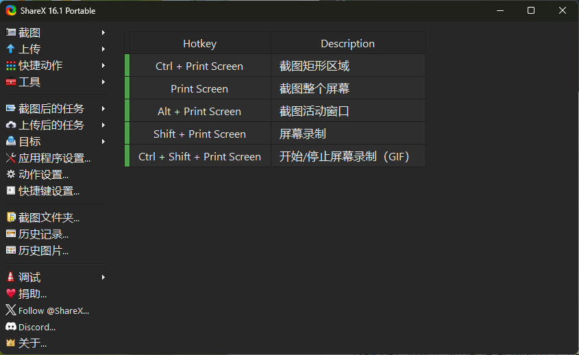 最强屏幕工具ShareX v18.0.0-互为学习资料库