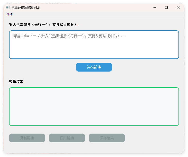HTTPS迅雷链接转换工具v1.6-互为学习资料库