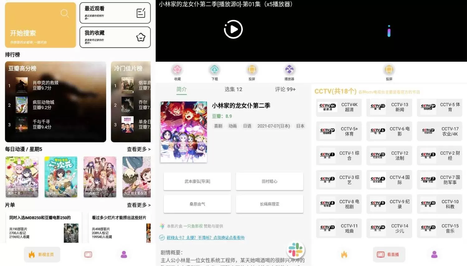 安卓点点新影视v9.3.8绿化版-互为学习资料库