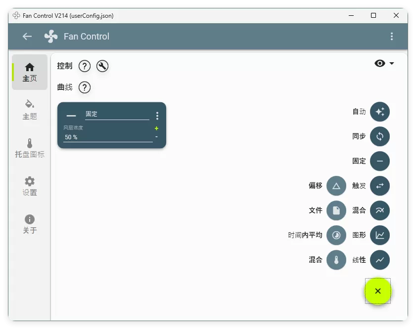 Fan Control风扇控制v249绿色版-互为学习资料库