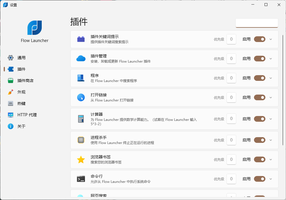 Flow Launcher启动器v2.0.0便携版-互为学习资料库