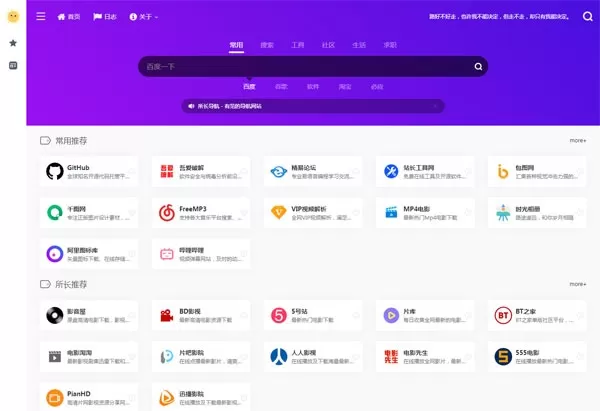 Webstack纯静态大气网址导航系统HTML源码-互为学习资料库