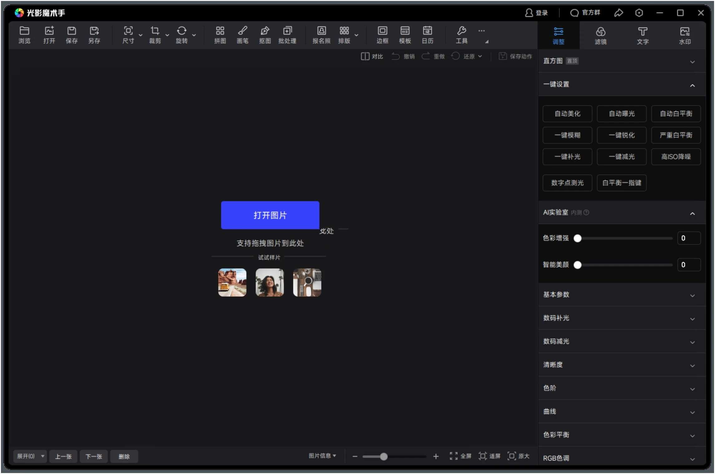 光影魔术手v4.6.4.922绿色版-互为学习资料库