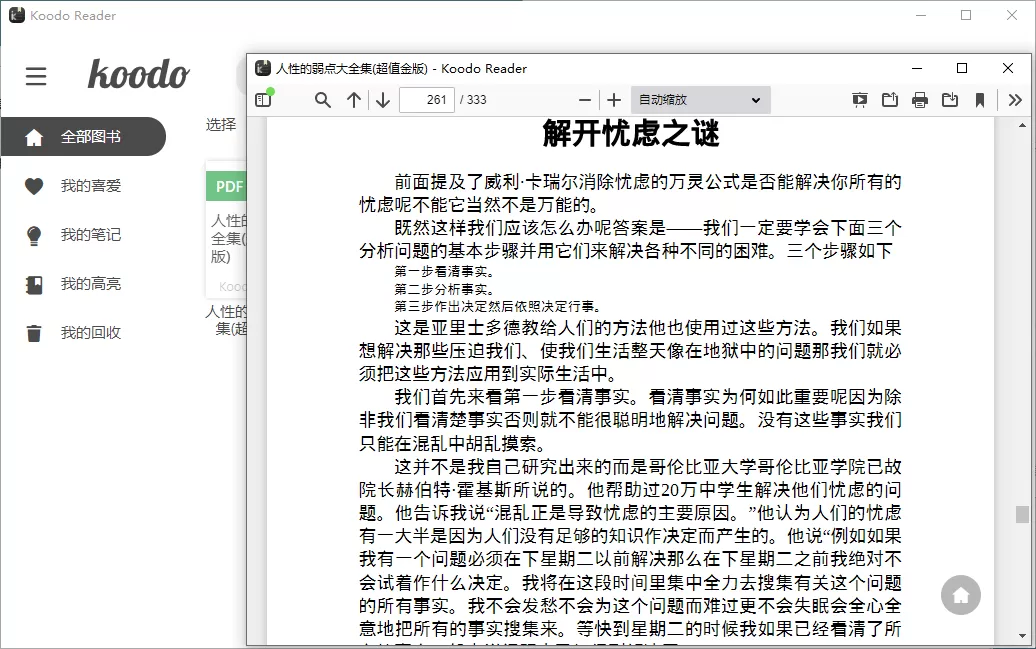 Koodo Reader电子书阅读器v2.2.2绿色版