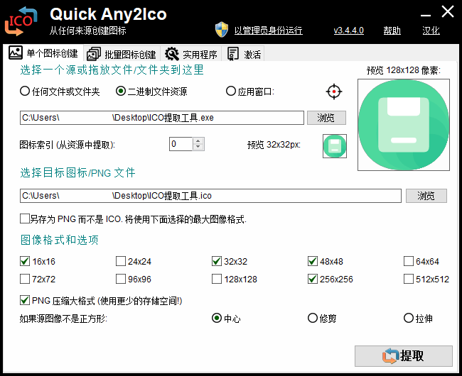 Quick Any2Ico v3.5.0单文件版-互为学习资料库