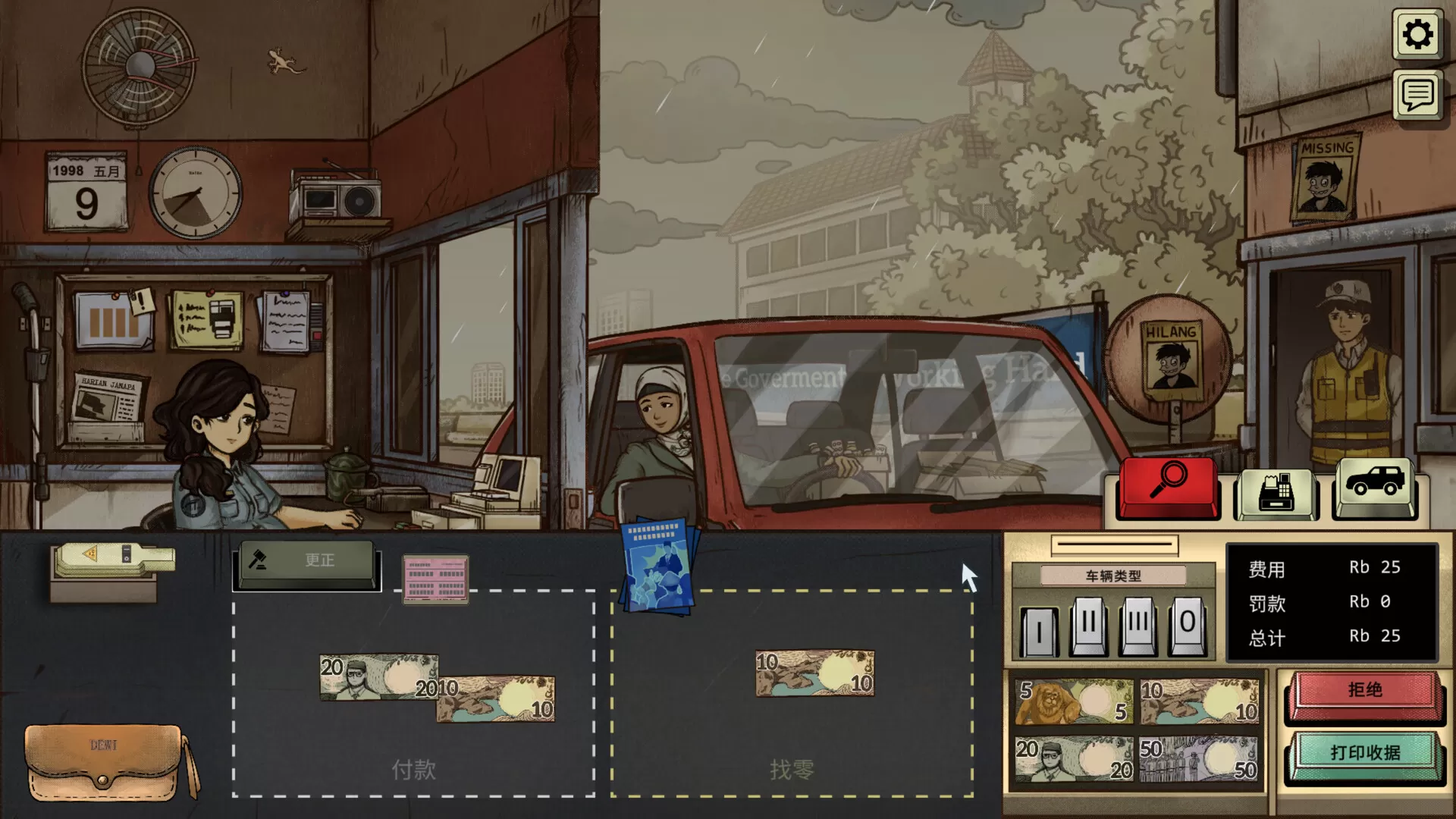 1998:收费员的故事/1998: The Toll Keeper Story