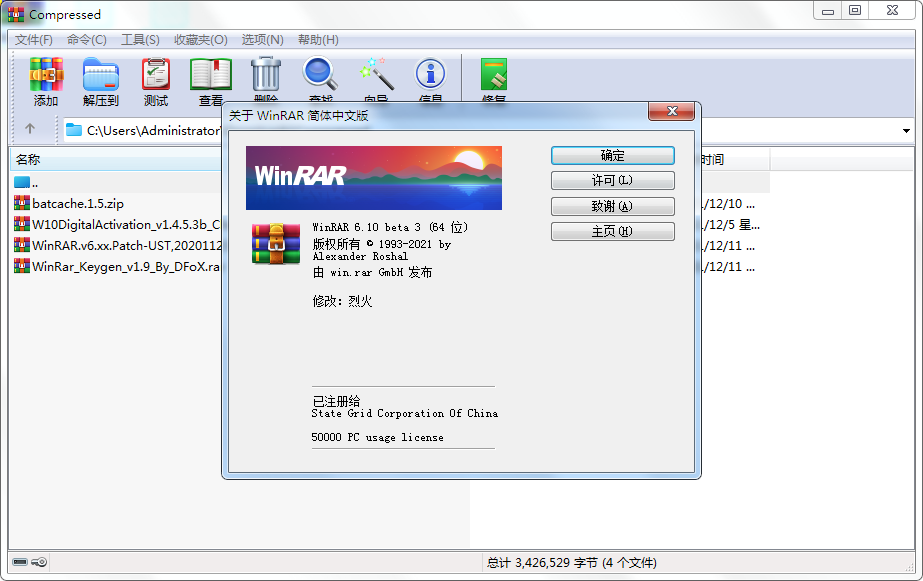 WinRAR v7.12 beta1 汉化版-互为学习资料库