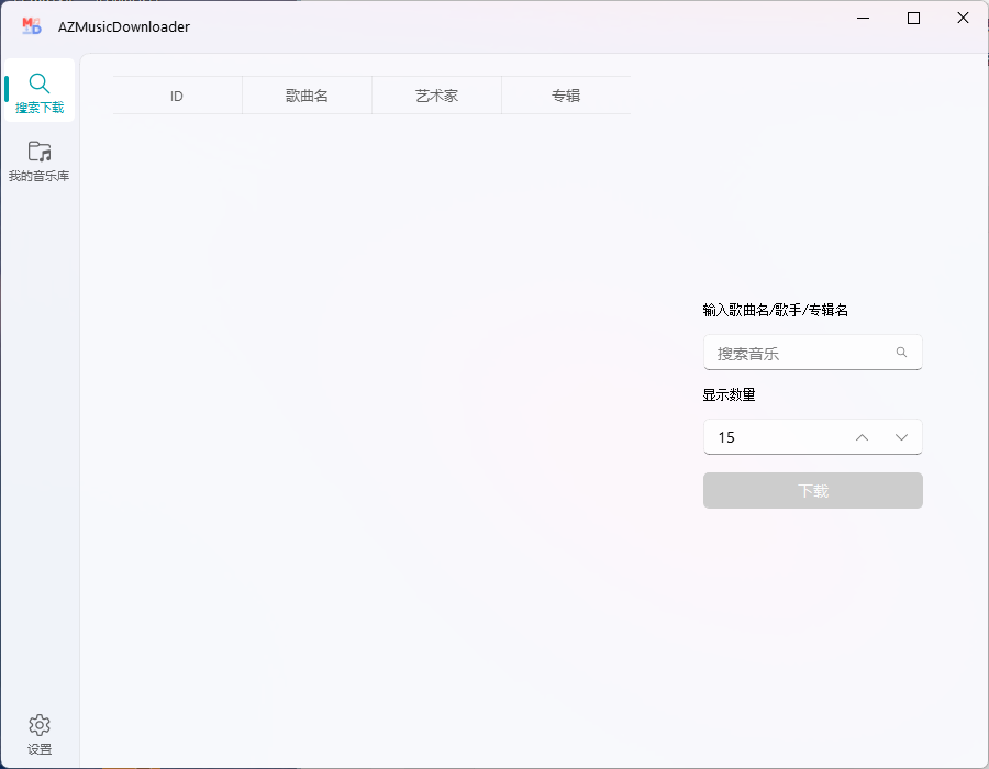 AZMusicDownloader音乐下载器v2.7.2-互为学习资料库