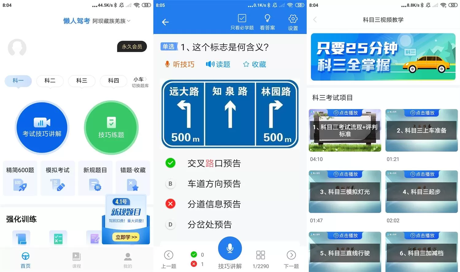 安卓懒人驾考v2.8.8绿化版-互为学习资料库
