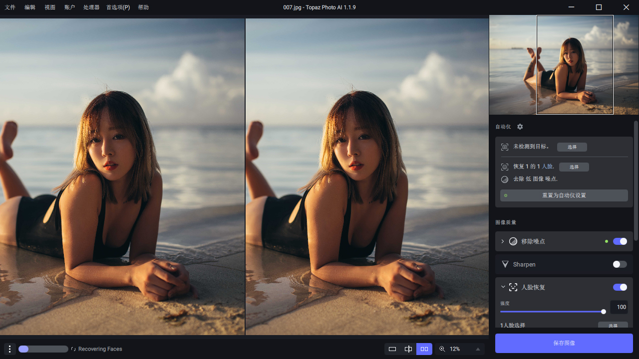 Topaz Photo AI v3.5.2便携版-互为学习资料库