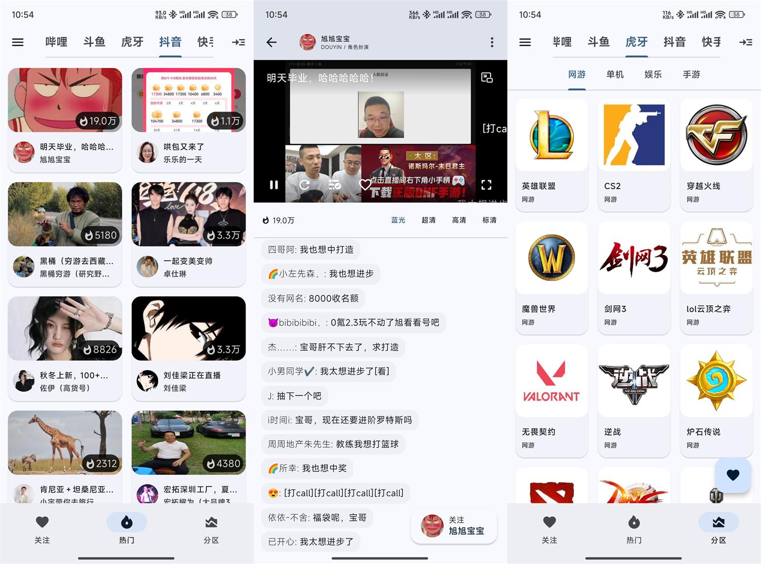 斗鱼B站虎牙抖音四合一直播 PC+安卓+电视-互为学习资料库