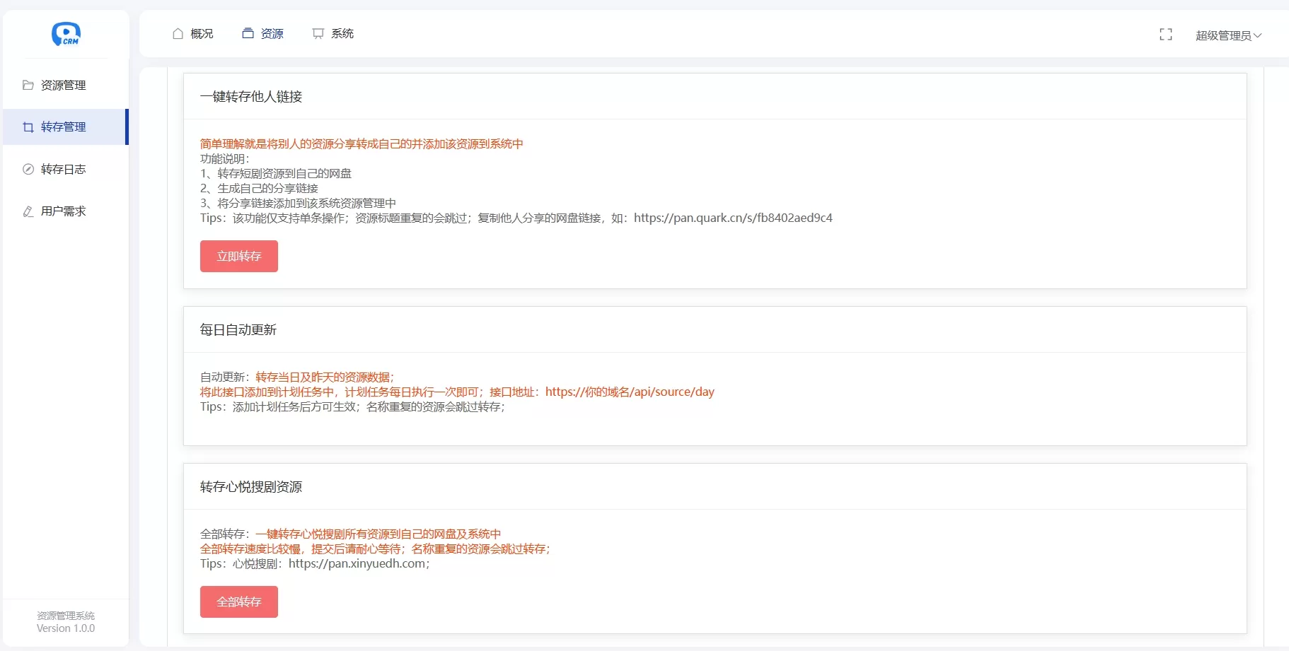 多盘资源搜索转存系统源码v3.6 全开源版