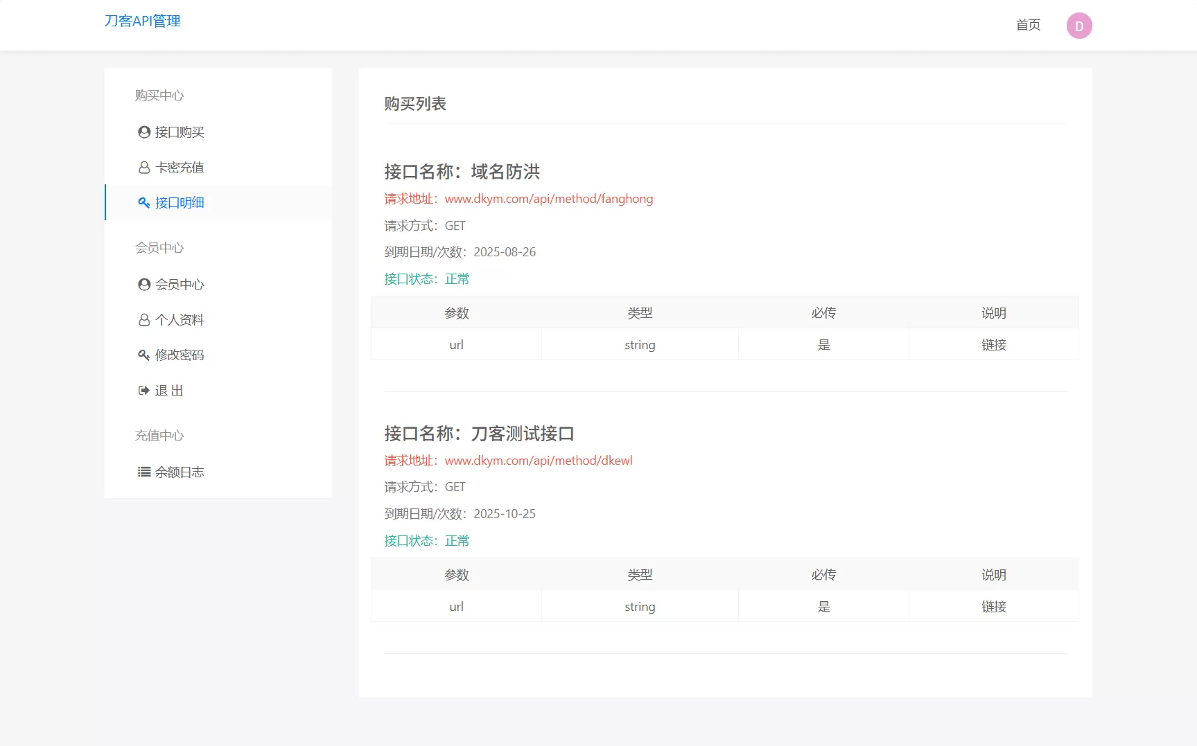 追梦API管理系统源码