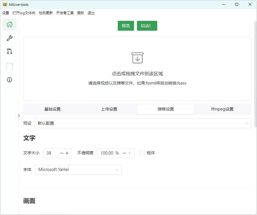 B站录播BiliLive-tools v3.3.0-互为学习资料库
