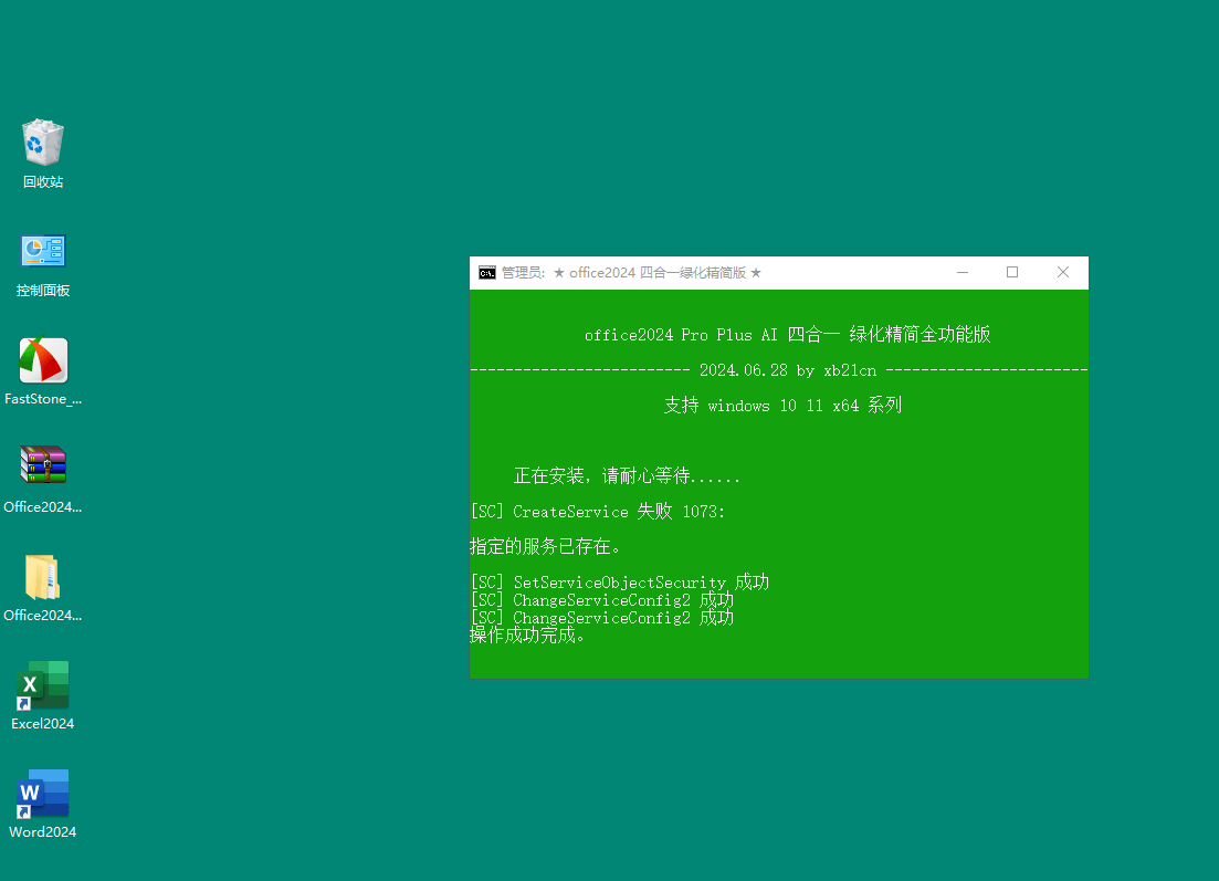 xb21cn Office 2024 绿色精简版-互为学习资料库