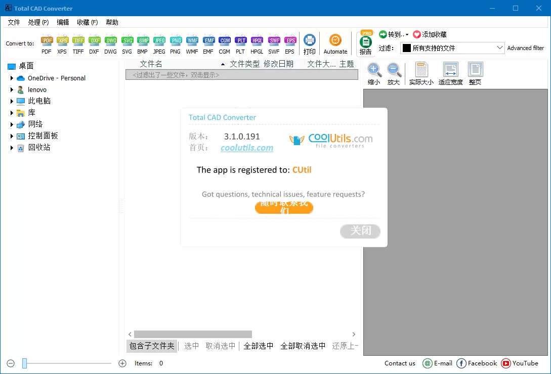 Total CAD Converter v4.1.0.237-互为学习资料库