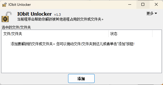 IObit Unlocker v1.3.0.11绿色版-互为学习资料库