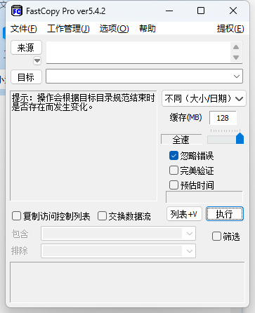 FastCopy文件快速复制v5.9.0-互为学习资料库